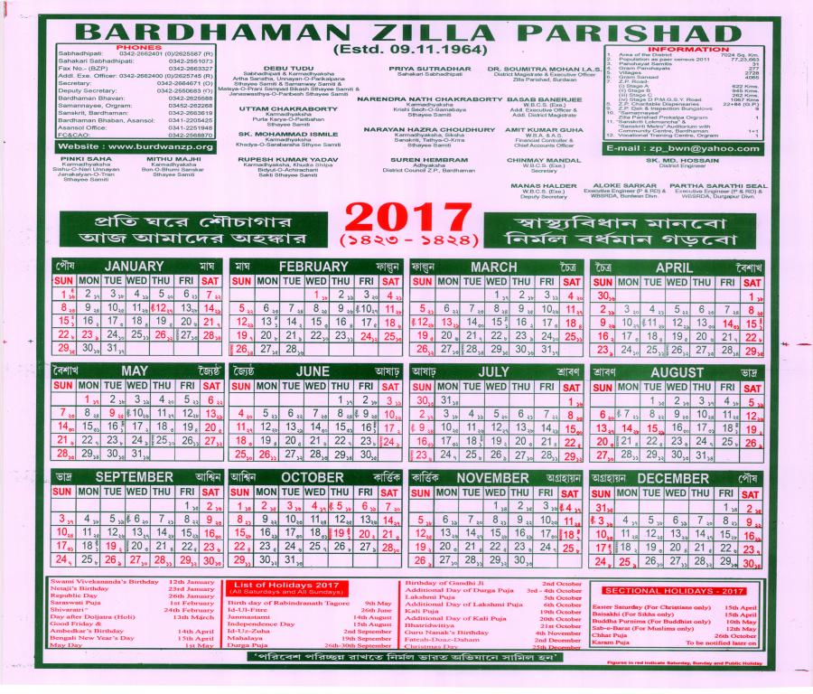 Purba Bardhaman Zilla Parishad - Gallery